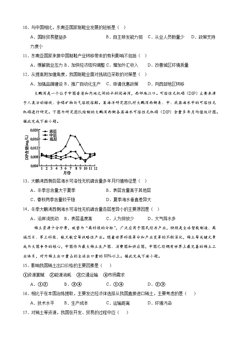河南省驻马店市新蔡县第一高级中学2023-2024学年高二下学期6月月考地理试题第3页