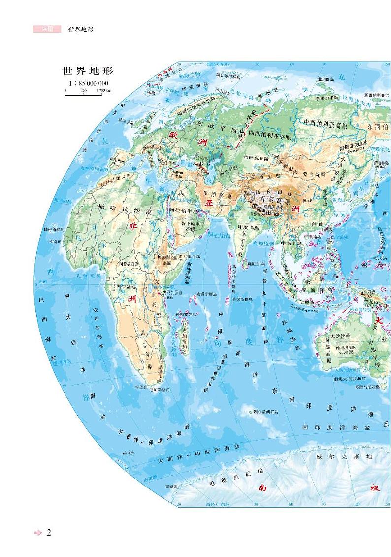 鲁教版地理选修第三册电子课本【地理图册】03