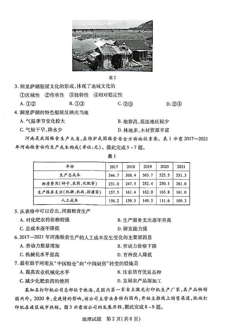 河南省平顶山市2022-2023学年高一下学期期末调研考试地理试题02