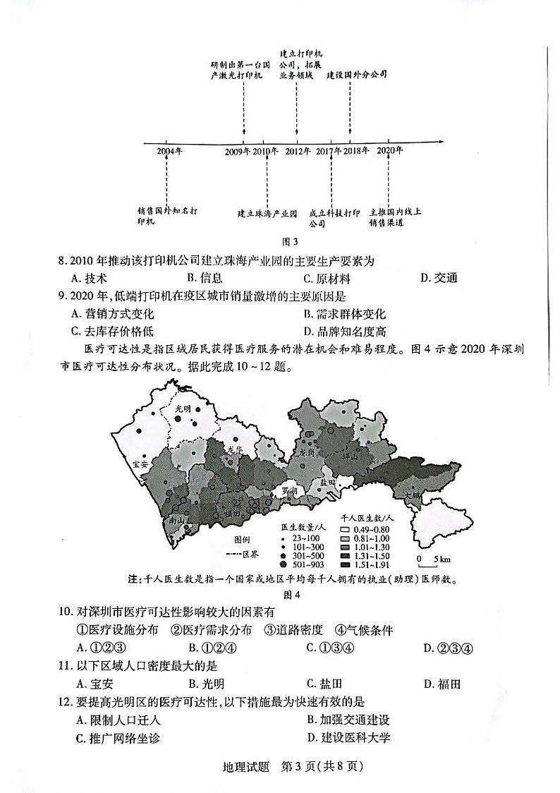 河南省平顶山市2022-2023学年高一下学期期末调研考试地理试题03
