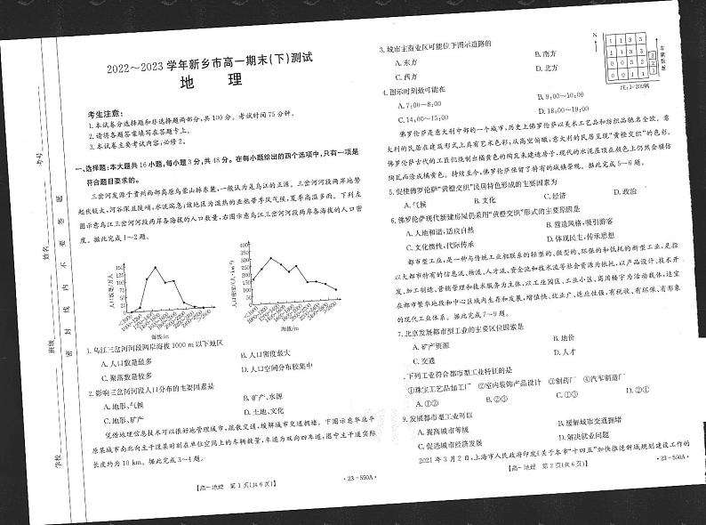 河南省新乡市2022-2023学年高一下学期期末考试 地理试题01