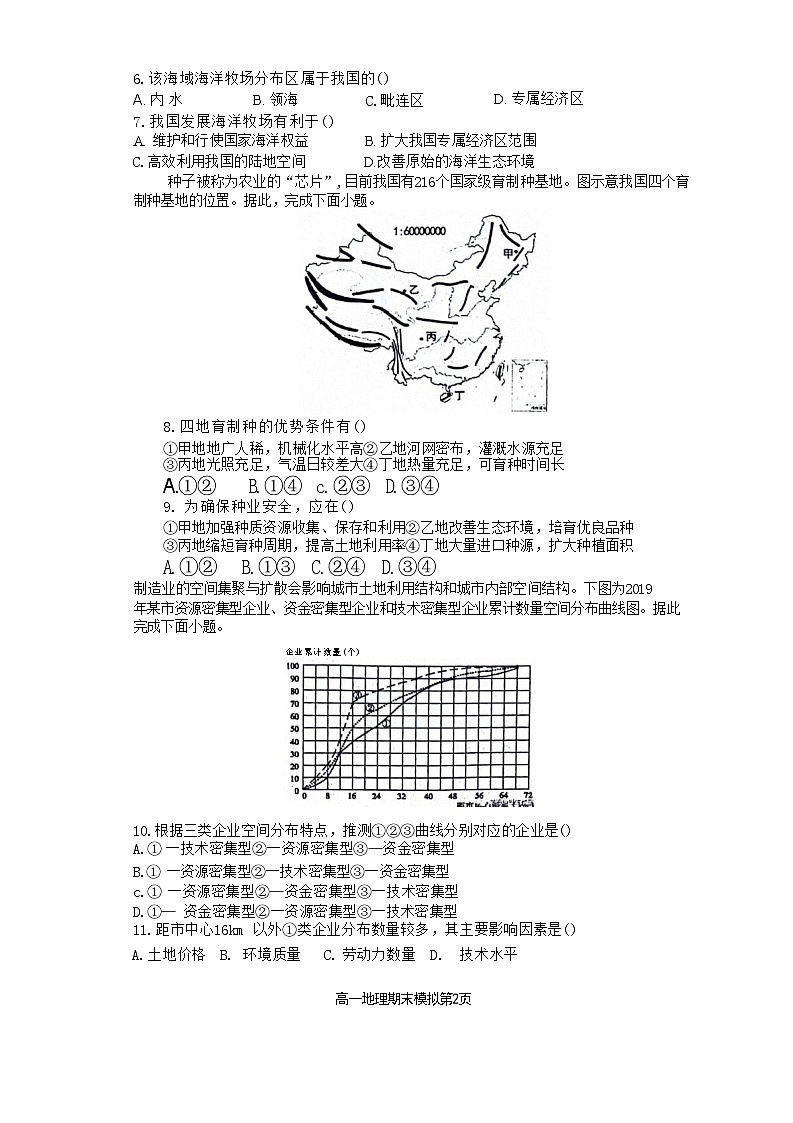 江苏省南通市海安市实验中学2023-2024学年高一下学期6月期末模拟考试地理试题02