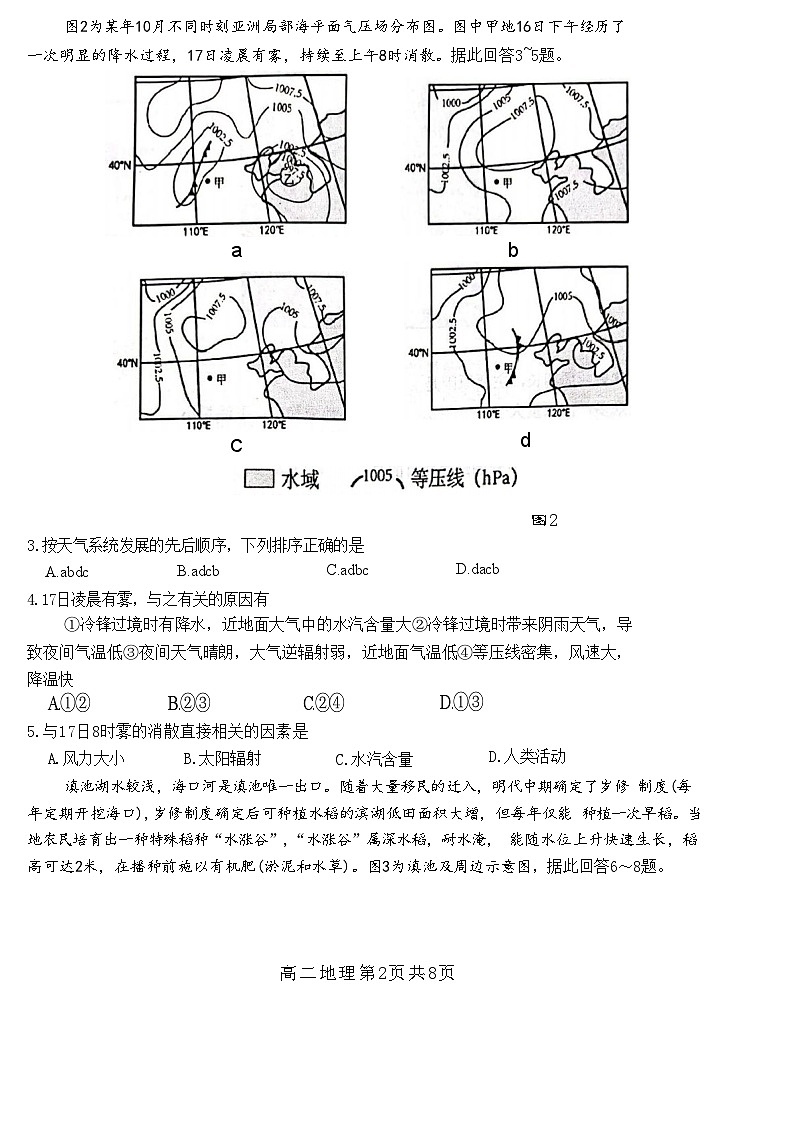 江苏省泰州市2023-2024学年高二下学期6月期末考试地理试题第2页