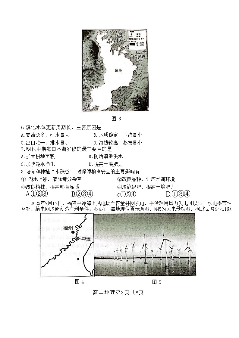 江苏省泰州市2023-2024学年高二下学期6月期末考试地理试题第3页