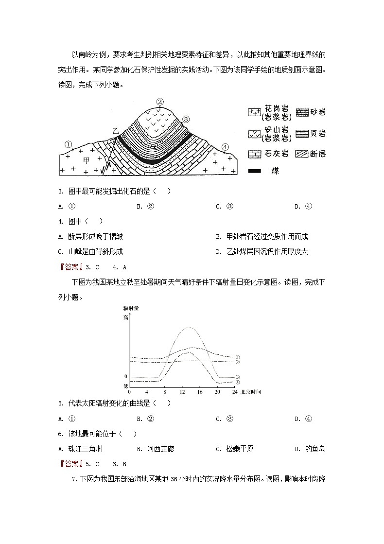 2020年北京普通高中学业水平会考地理真题及答案第2页