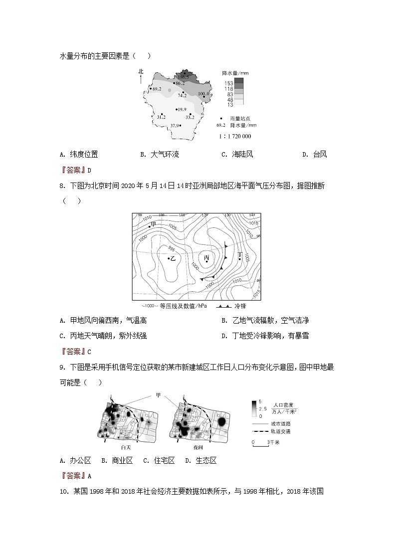 2020年北京普通高中学业水平会考地理真题及答案第3页