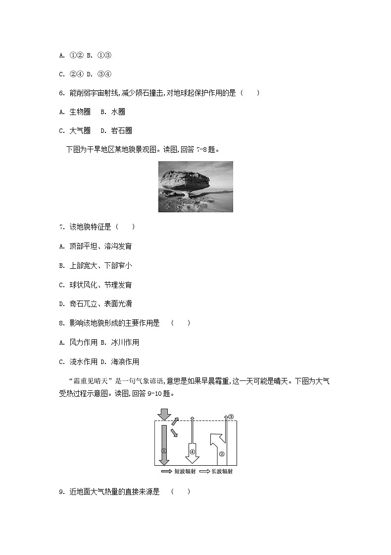 2020年江苏普通高中学业水平会考地理真题及答案第2页
