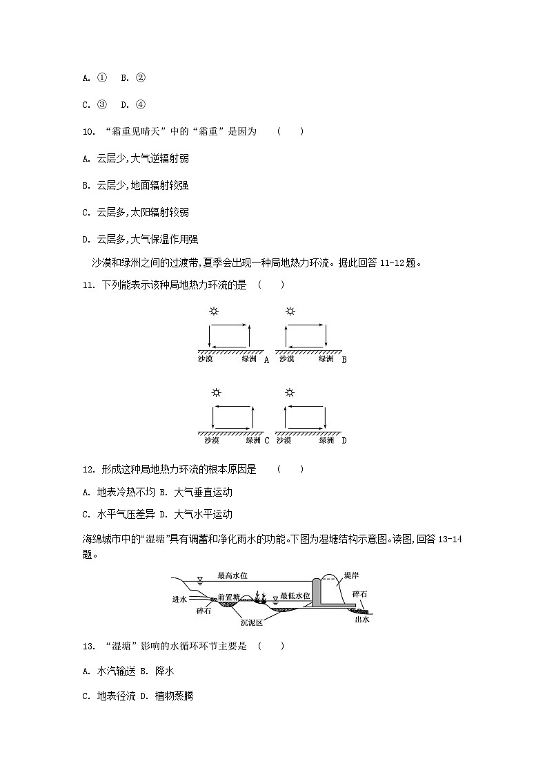 2020年江苏普通高中学业水平会考地理真题及答案第3页