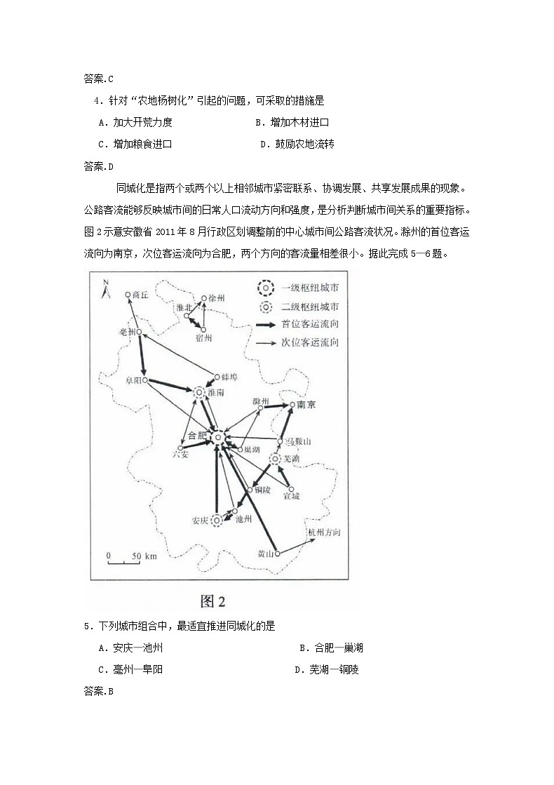 2020年山东普通高中学业水平会考地理真题及答案第2页