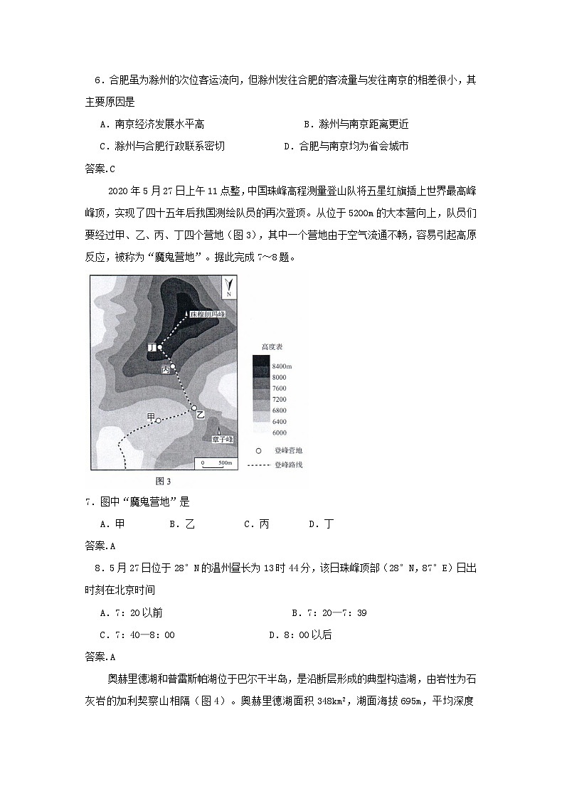 2020年山东普通高中学业水平会考地理真题及答案第3页