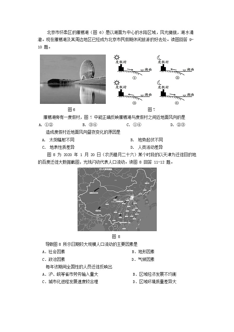 2020年天津南开普通高中学业水平会考地理真题第3页