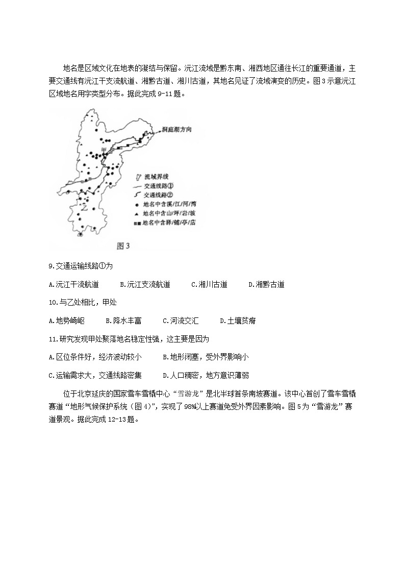 2024年福建高考地理模拟试卷及答案第3页