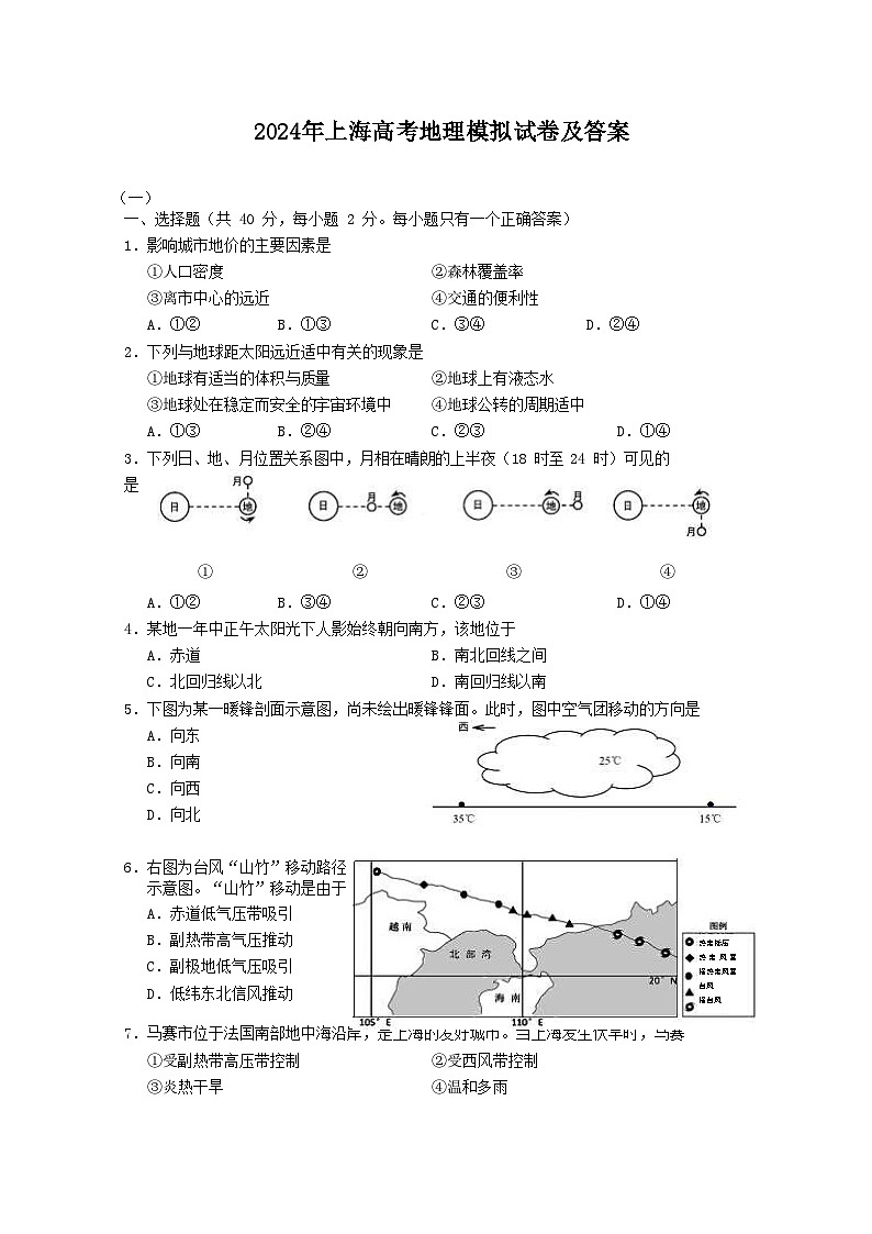 2024年上海高考地理模拟试卷及答案01