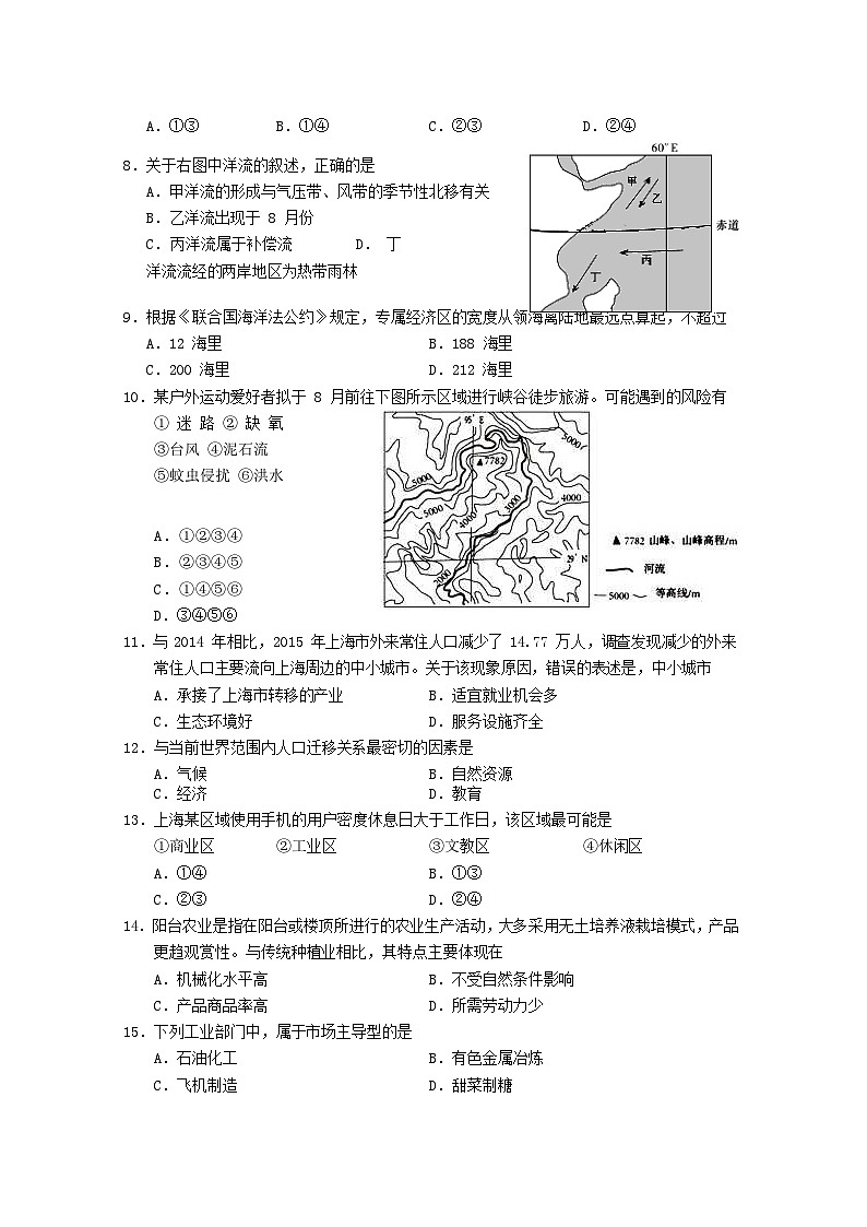 2024年上海高考地理模拟试卷及答案02