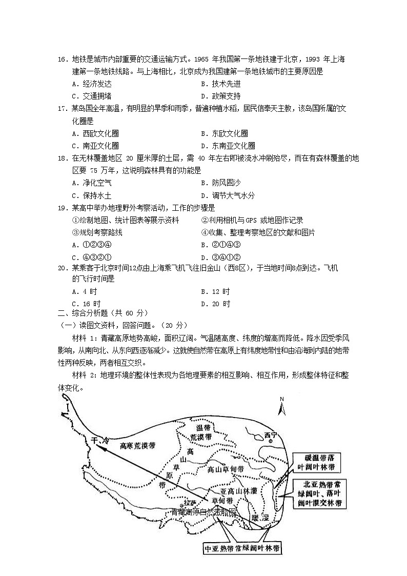 2024年上海高考地理模拟试卷及答案03
