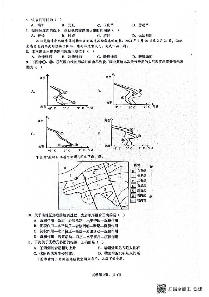 江苏省南通市海安市实验中学2023-2024学年高二下学期6月月考地理试题第2页