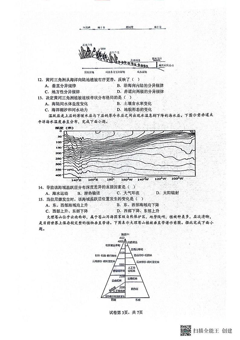 江苏省南通市海安市实验中学2023-2024学年高二下学期6月月考地理试题第3页