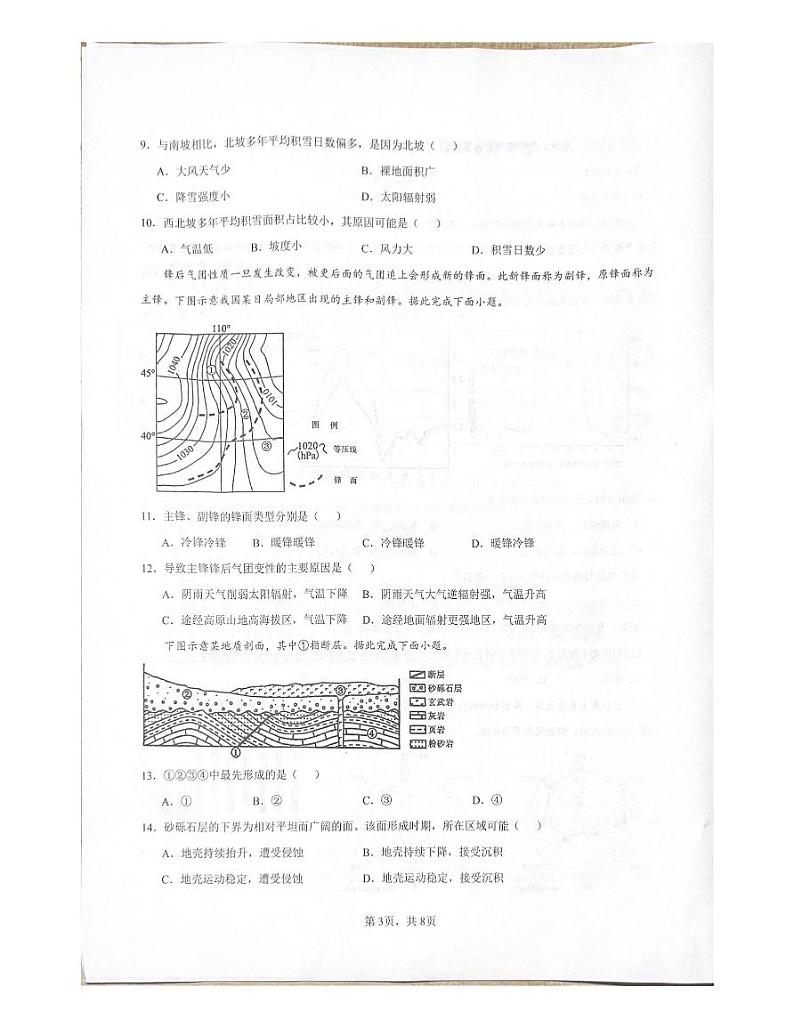 山东省泰安第二中学2023-2024学年高二下学期6月月考地理试题03