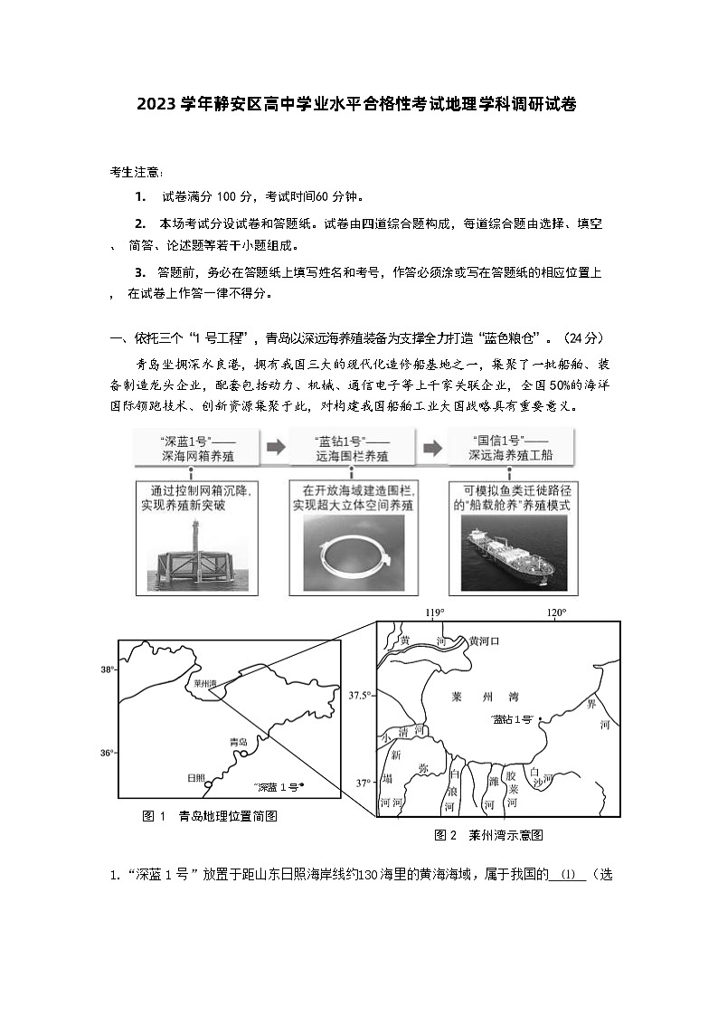 上海市静安区2023--2024学年高二下学期期末地理模拟试卷01
