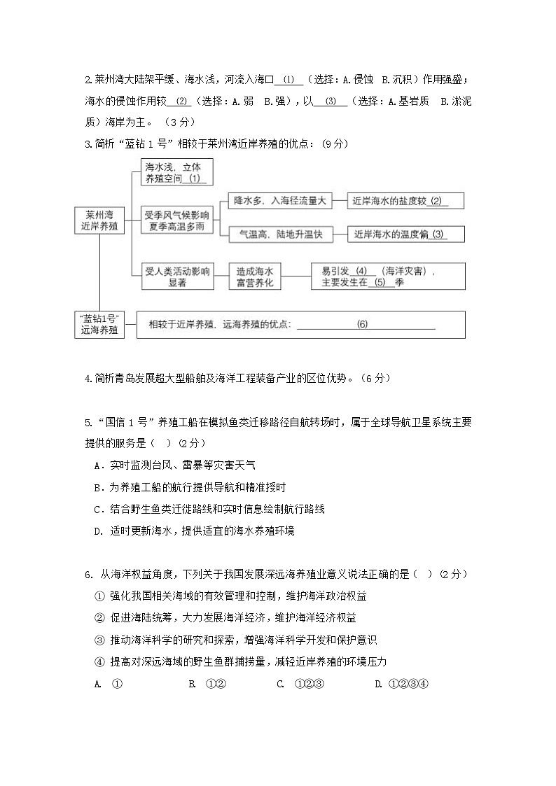 上海市静安区2023--2024学年高二下学期期末地理模拟试卷03