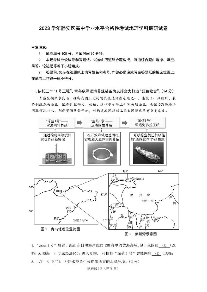 上海市静安区2023-2024学年高二下学期期末合格考地理模拟卷01