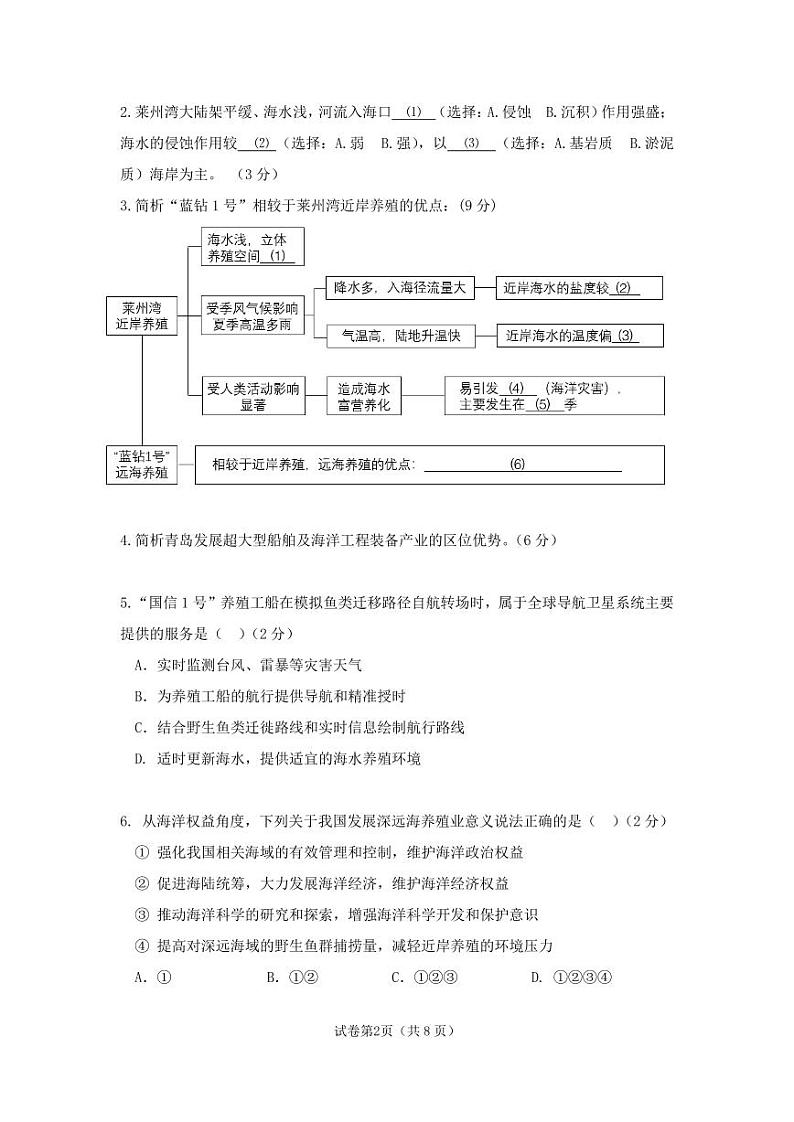 上海市静安区2023-2024学年高二下学期期末合格考地理模拟卷02