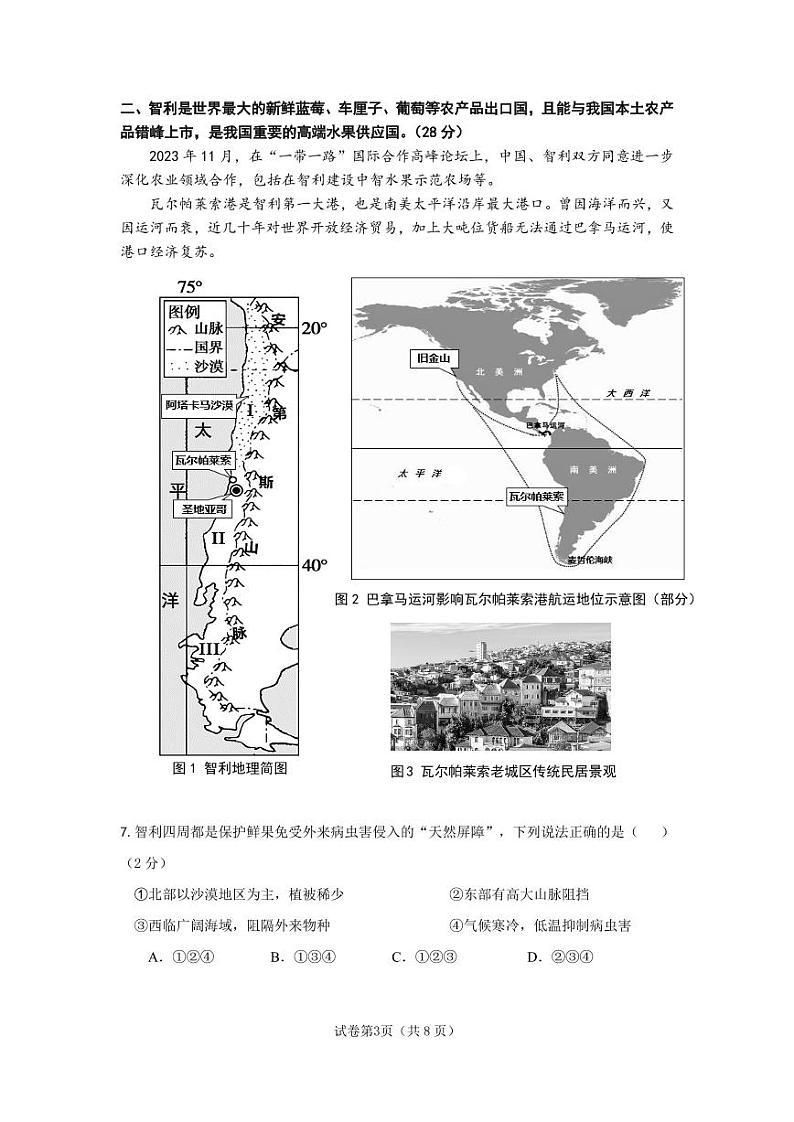 上海市静安区2023-2024学年高二下学期期末合格考地理模拟卷03