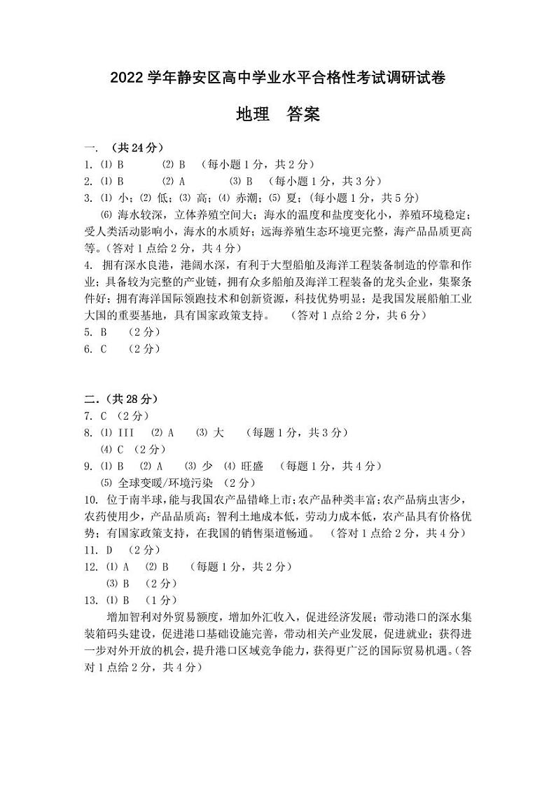 上海市静安区2023-2024学年高二下学期期末合格考地理模拟卷01