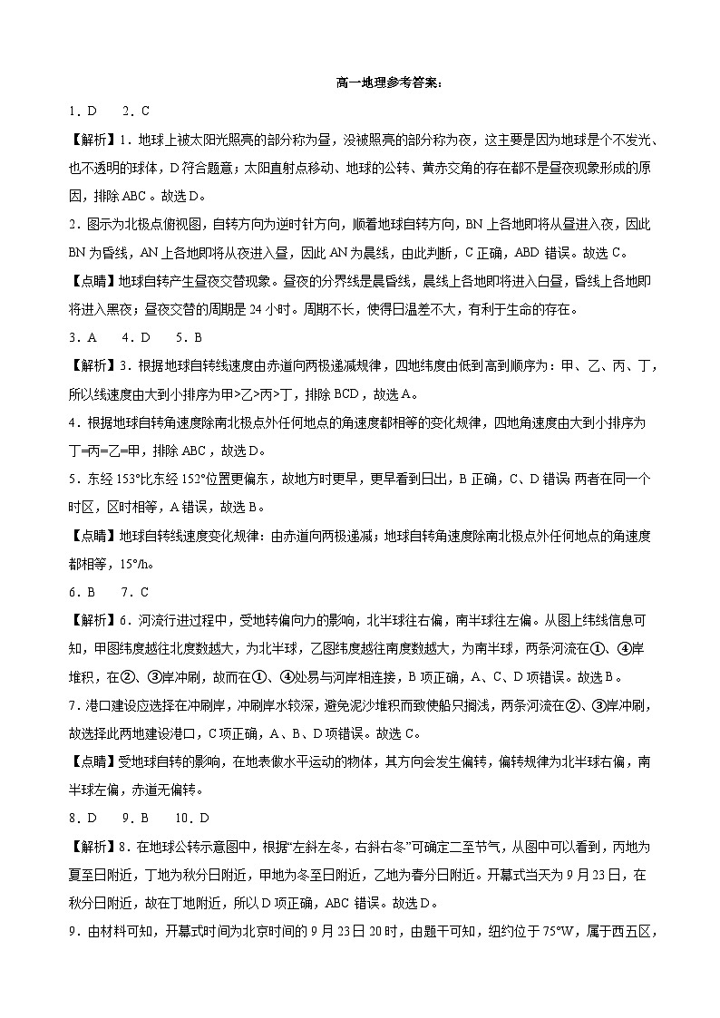 河北省衡水市武强中学2023-2024学年高一下学期期末考试地理试题01