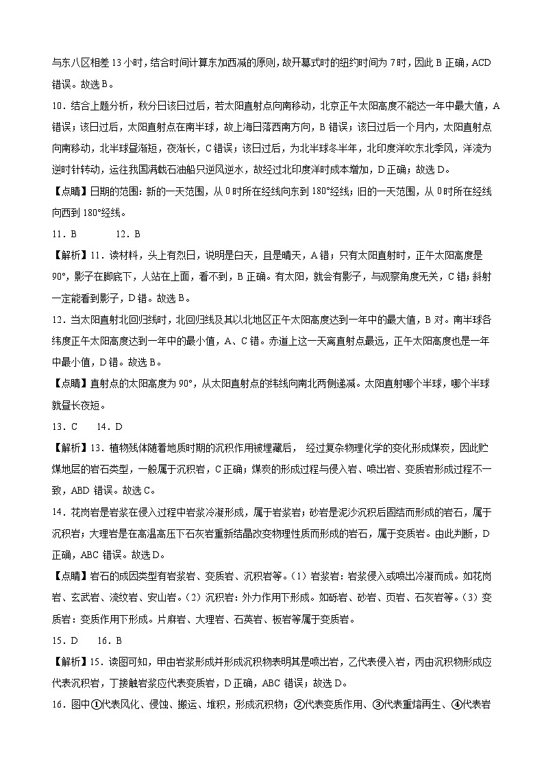 河北省衡水市武强中学2023-2024学年高一下学期期末考试地理试题02