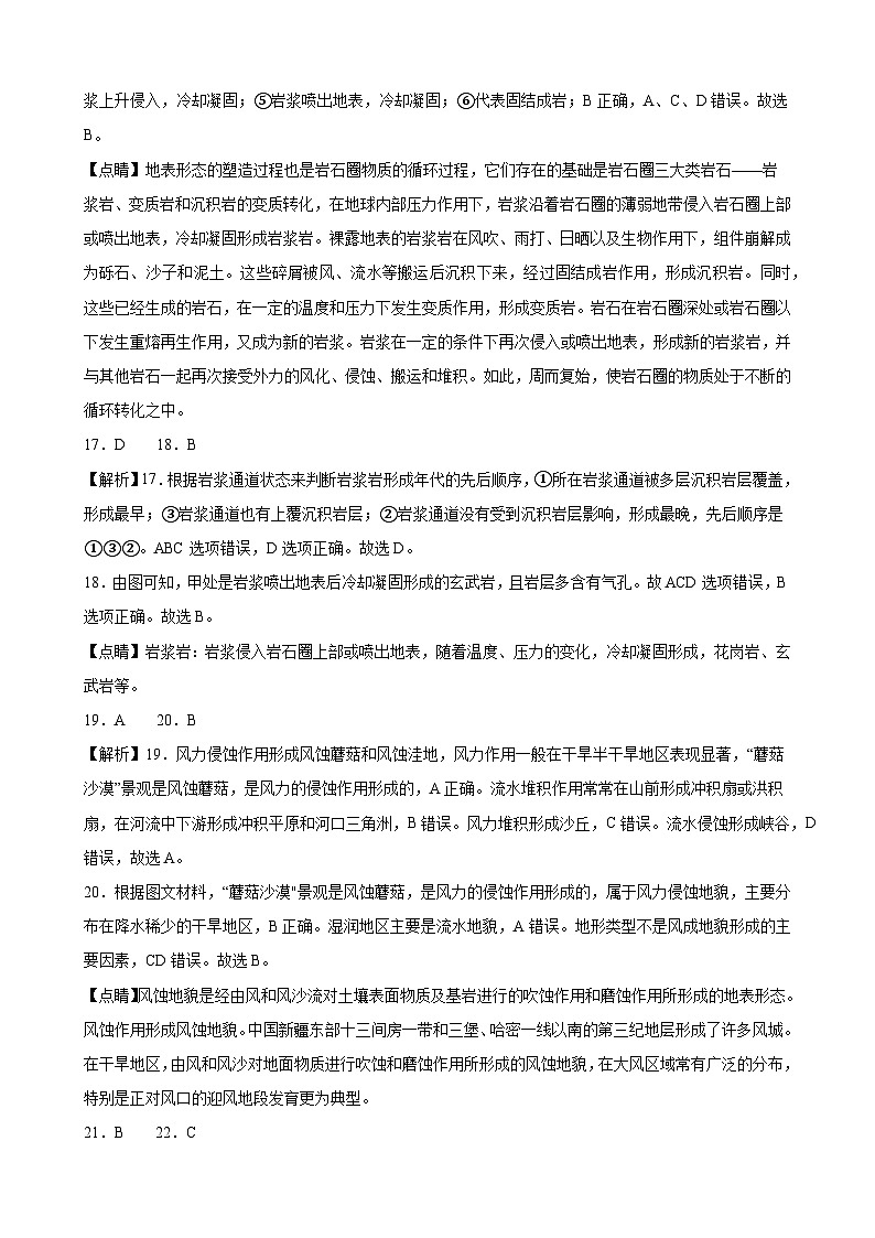 河北省衡水市武强中学2023-2024学年高一下学期期末考试地理试题03