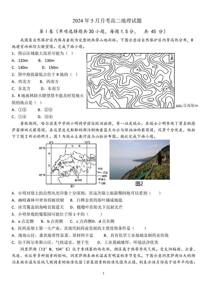 山东省德州乐陵市第二中学2023-2024学年高二下学期5月月考地理试题01