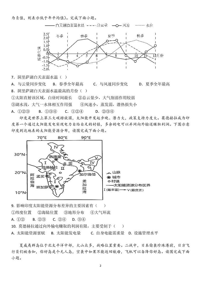 山东省德州乐陵市第二中学2023-2024学年高二下学期5月月考地理试题02