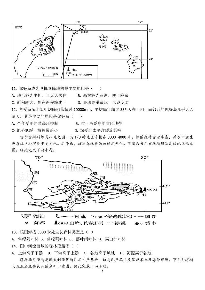 山东省德州乐陵市第二中学2023-2024学年高二下学期5月月考地理试题03