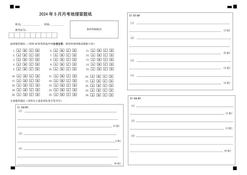 山东省德州乐陵市第二中学2023-2024学年高二下学期5月月考地理试题01