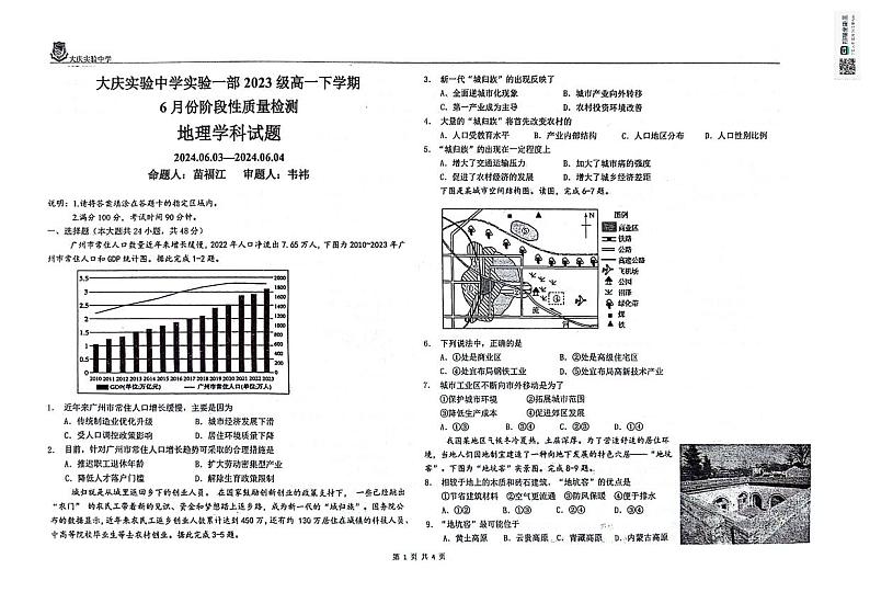 2024省大庆实验中学实验一部高一下学期6月阶段性质量检测试题地理PDF版含答案01