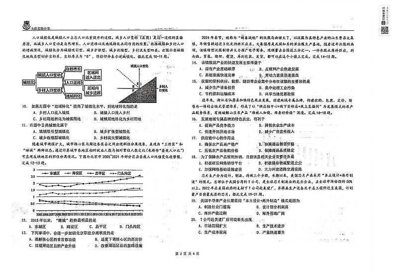 2024省大庆实验中学实验一部高一下学期6月阶段性质量检测试题地理PDF版含答案02