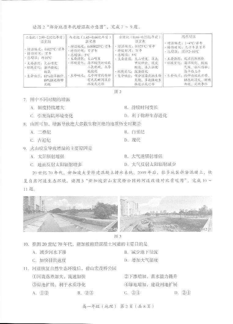 2024北京理工大学附中高一下学期6月月考试题地理PDF版含答案第2页