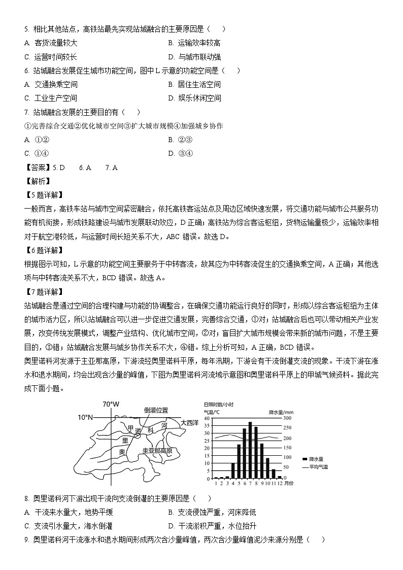 [地理][二模]2023届辽宁省鞍山市高考试题（解析版）03
