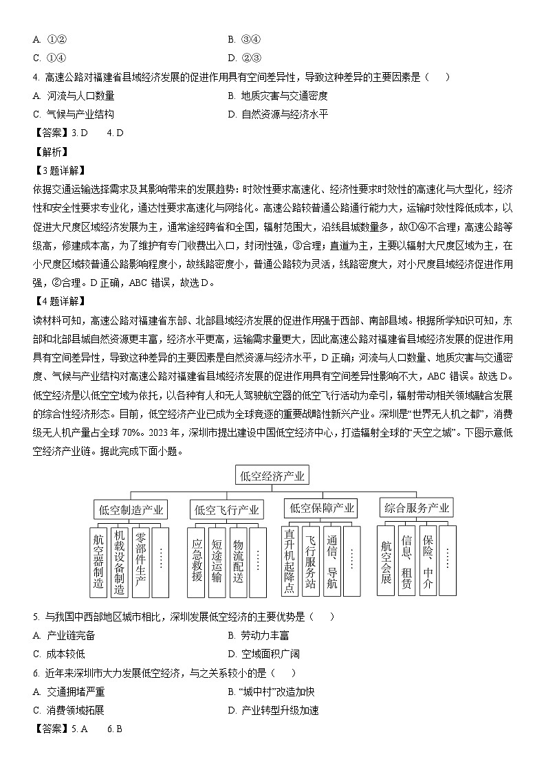 [地理][二模]2024届广东省高考试题（解析版）02
