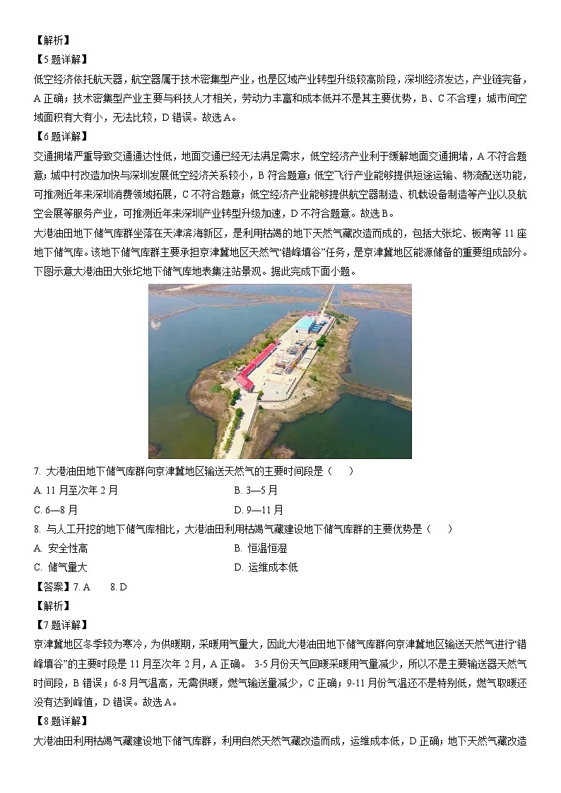 [地理][二模]2024届广东省高考试题（解析版）03