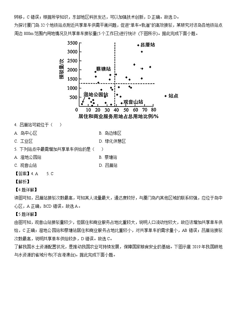 [地理][一模]2024届广东省惠州市高三下学期考试试题 （解析版）02