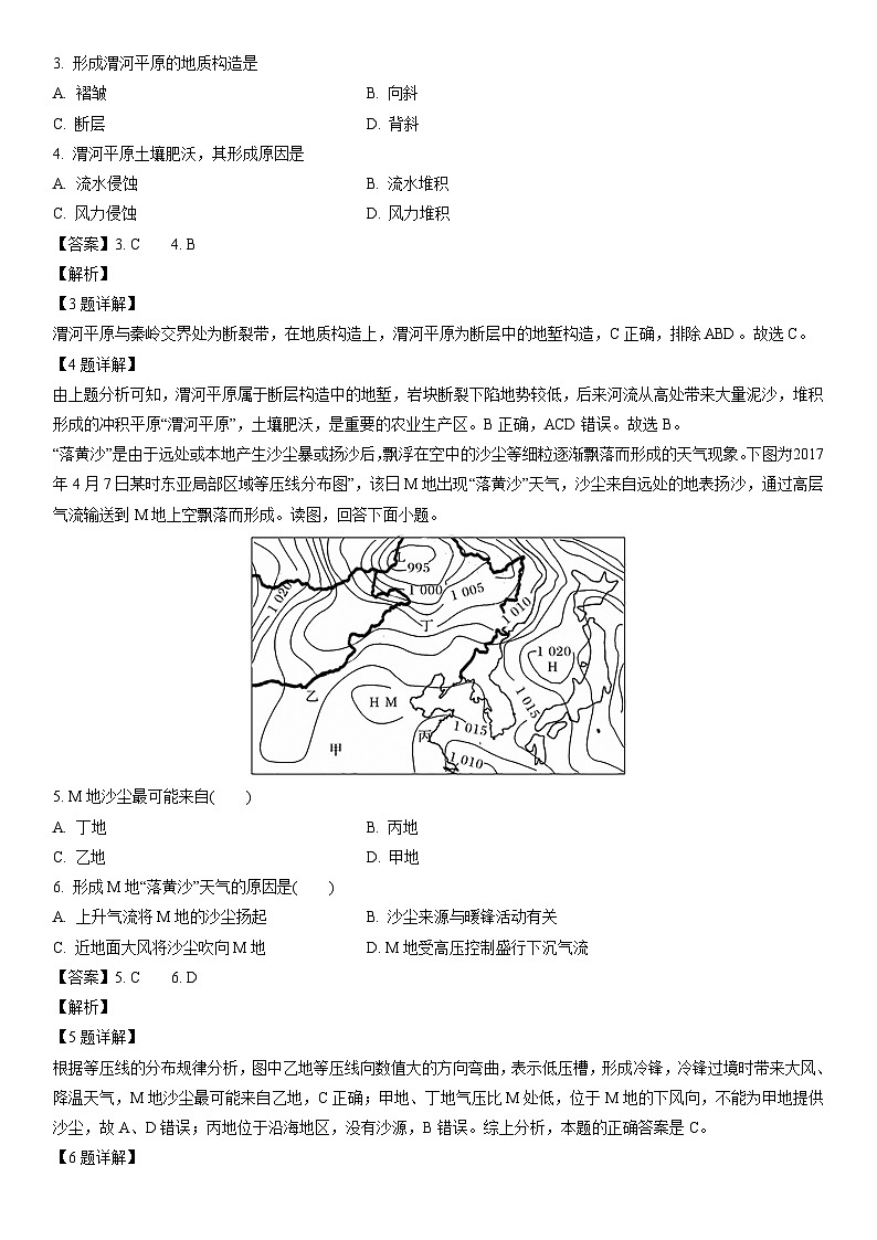 [地理]2023届江苏省南通市高三考前模拟试题（解析版）02