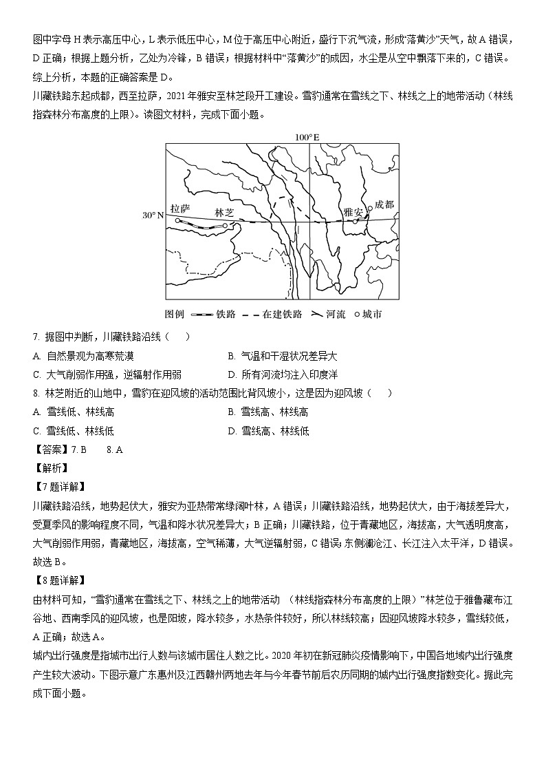 [地理]2023届江苏省南通市高三考前模拟试题（解析版）03