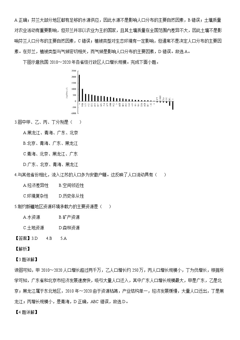 [地理]江苏省常州市2023-2024学年高一下学期4月期中试题（解析版）02