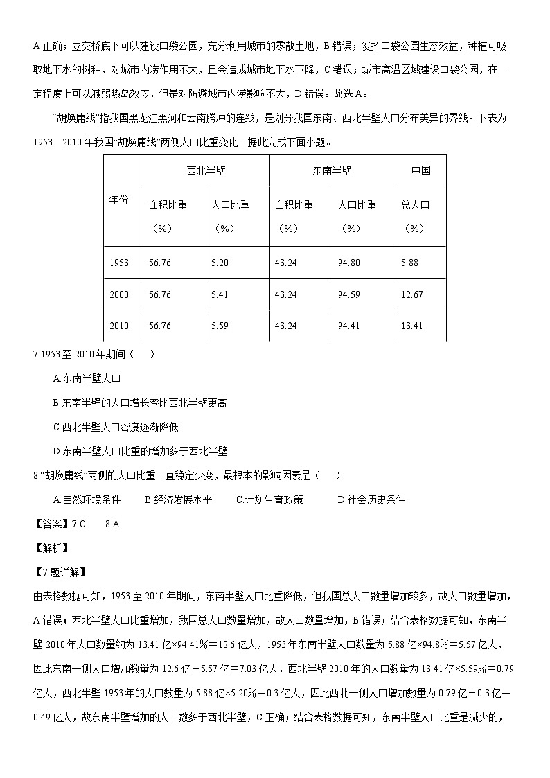 [地理]江苏省连云港市七校2023-2024学年高一下学期期中联考试题（解析版）03
