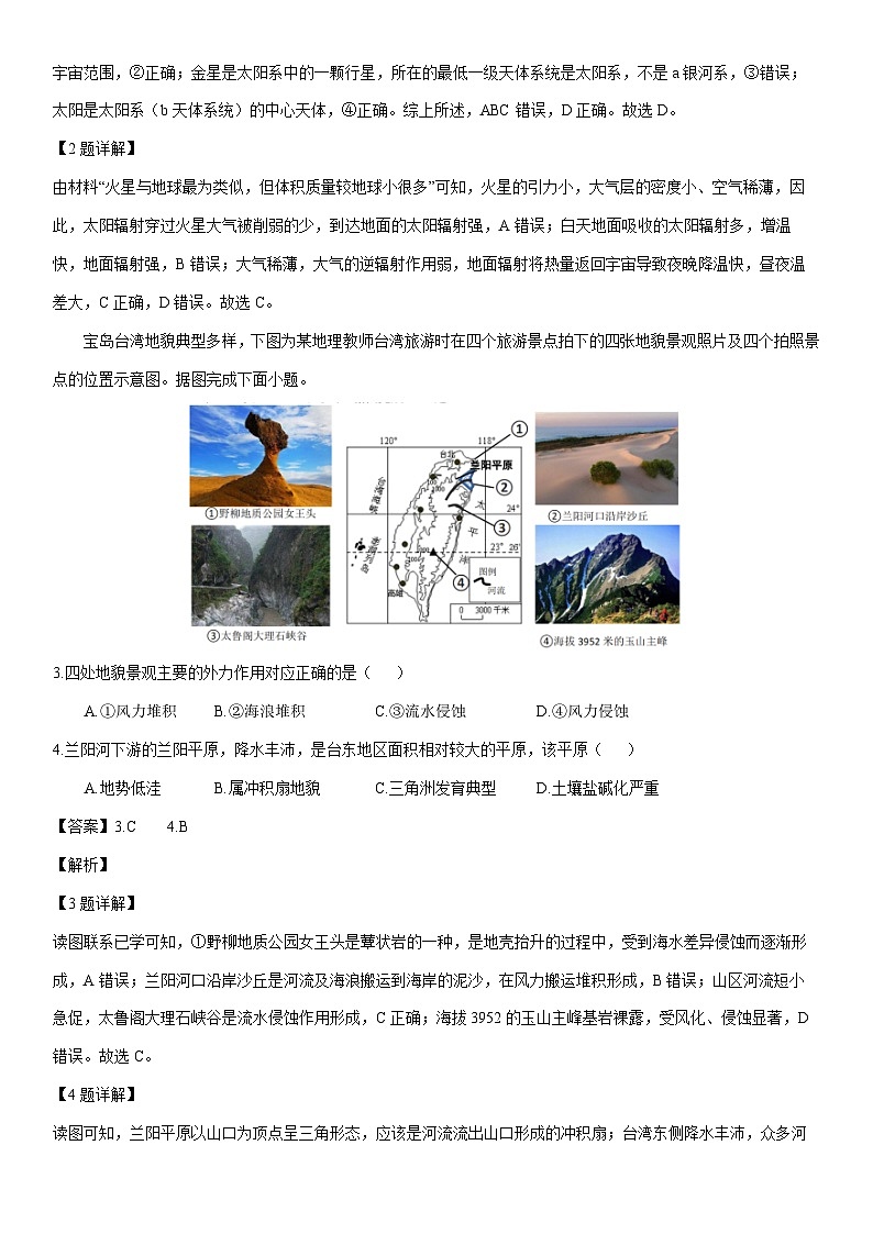 [地理]浙江省浙里特色联盟2023-2024学年高一下学期4月期中试题（解析版）02