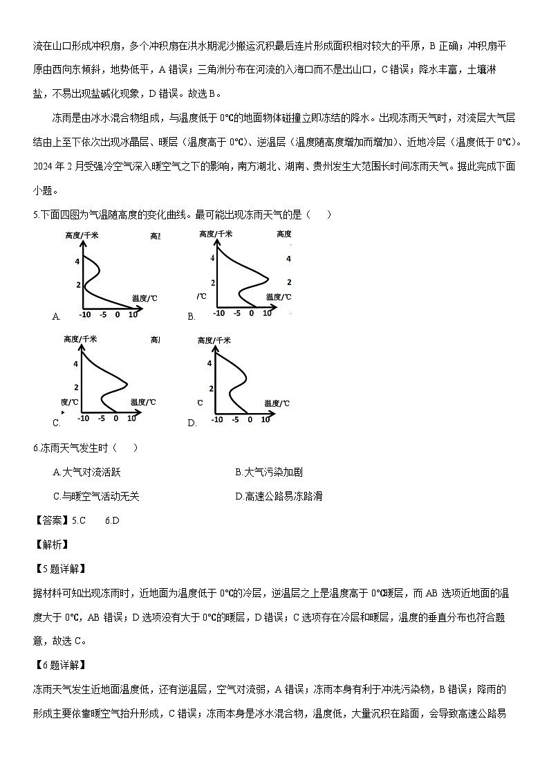 [地理]浙江省浙里特色联盟2023-2024学年高一下学期4月期中试题（解析版）03