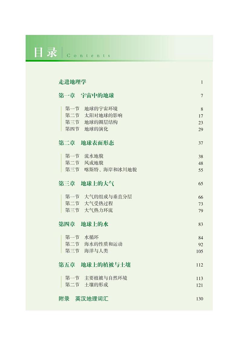 湘教版地理必修第一册电子课本【高清教材】第3页