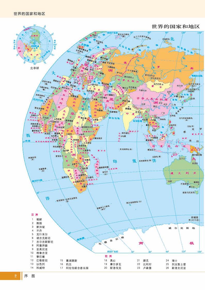 湘教版地理必修第二册的电子课本【地理图册】第3页